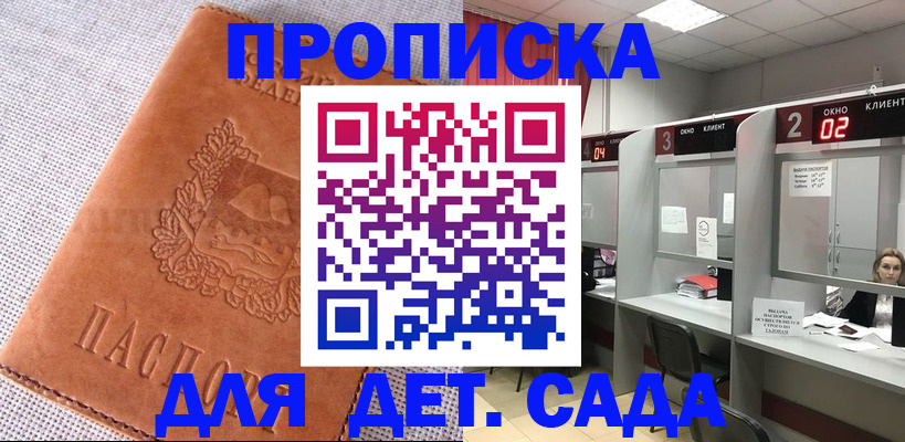 прописка поиск в Красноармейске