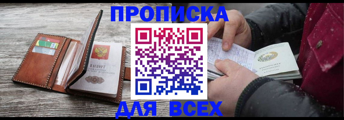 прописка для кредита в Красноармейске