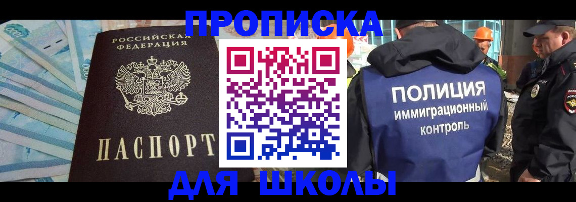 прописка регистрация в Красноармейске