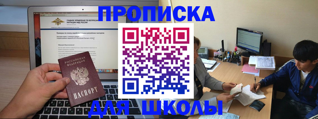 прописка в Красноармейске