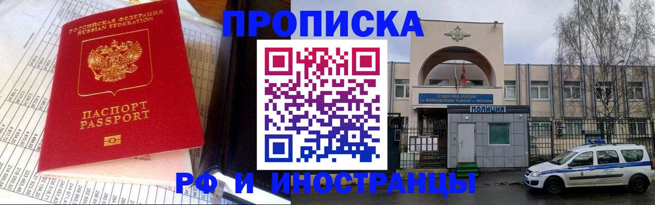 купить прописку в Красноармейске