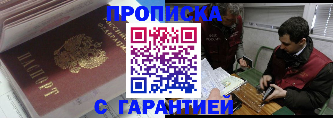 временная регистрация гарантия в Красноармейске
