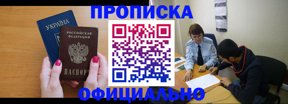 прописка в квартире в Красноармейске