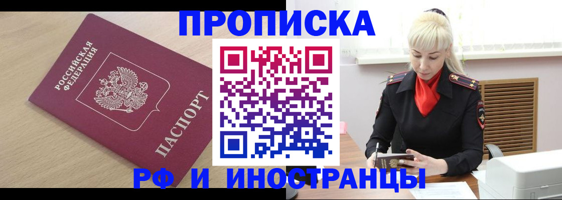 прописка для военкомата в Красноармейске