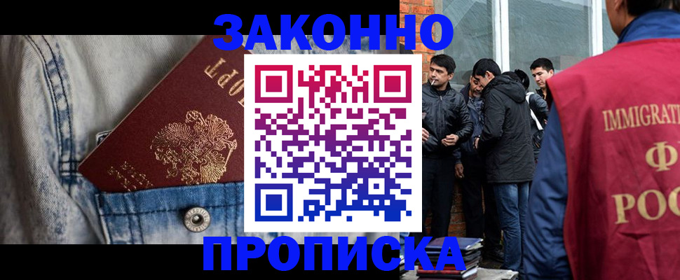 прописка для школы в Красноармейске