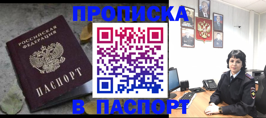 временная регистрация купить в Красноармейске