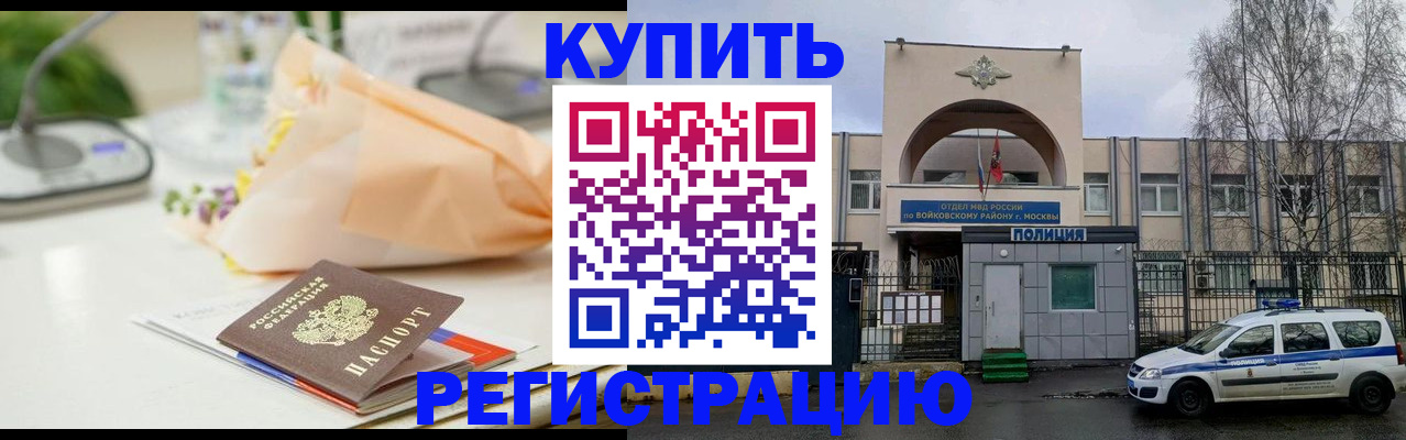 временная регистрация законно в Красноармейске