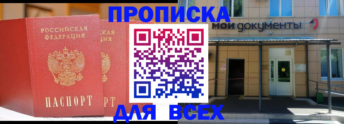 прописка ребенка в Красноармейске