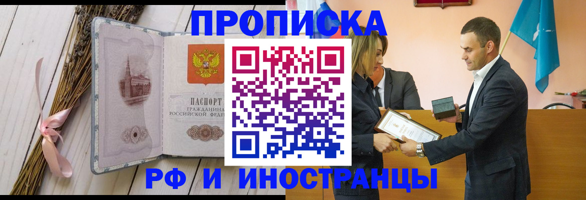 временная регистрация купить в Красноармейске